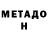 Метадон methadone CallMehAnya