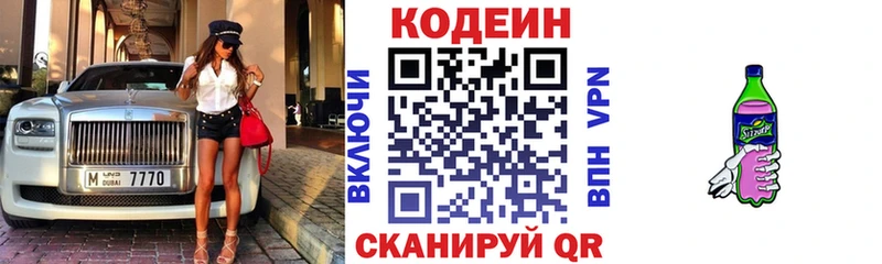 Codein напиток Lean (лин)  купить наркотики цена  Кондрово 